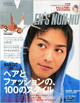 MEN'S NON-NO 3月号