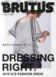 BRUTUS 2015春夏ファッション特大号