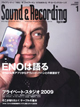 サウンド&レコーディング・マガジン2009年1月号