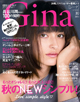 Gina 10月号