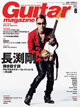 ギター・マガジン2014年8月号