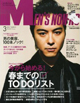 MEN'S NON-NO 2014 march