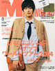 MEN'S NON-NO 8月号